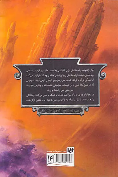 پنج پادشاهی جلد اول مهاجمان آسمان